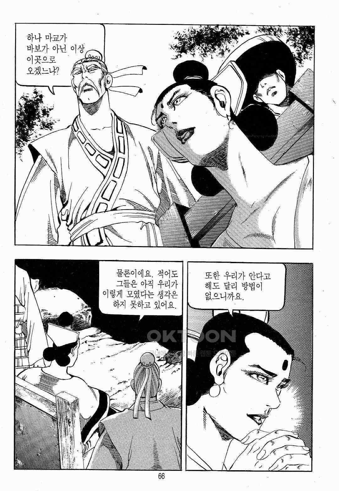 야설록 흑야차 컬렉션 야차 32화 [완결] 3