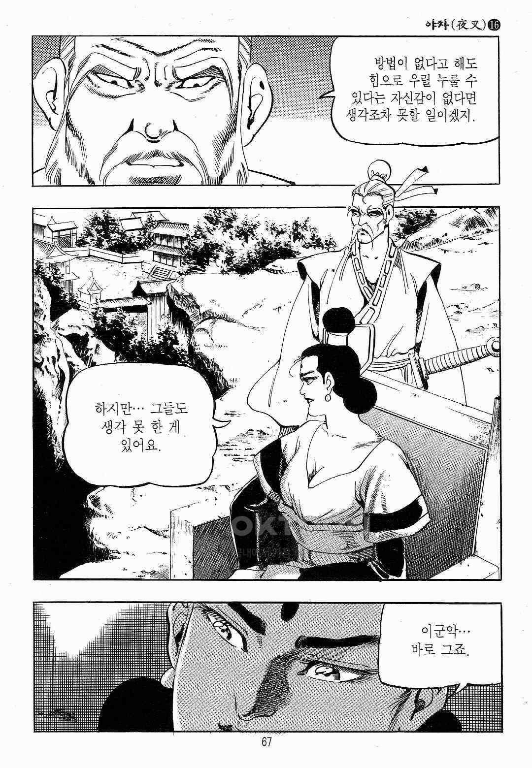 야설록 흑야차 컬렉션 야차 32화 [완결] 4