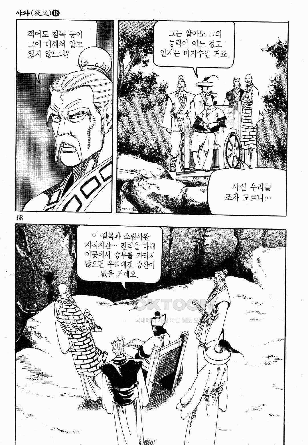 야설록 흑야차 컬렉션 야차 32화 [완결] 5