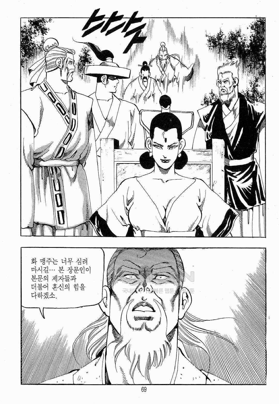 야설록 흑야차 컬렉션 야차 32화 [완결] 6