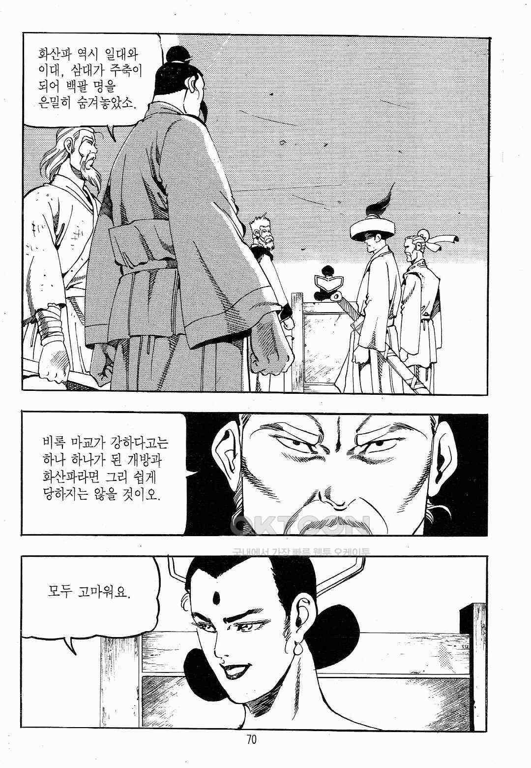 야설록 흑야차 컬렉션 야차 32화 [완결] 7
