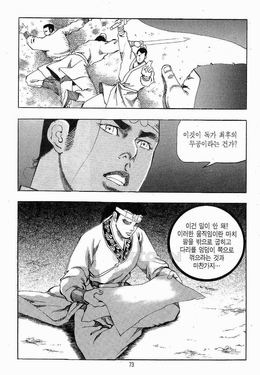 야설록 흑야차 컬렉션 야차 32화 [완결] 10