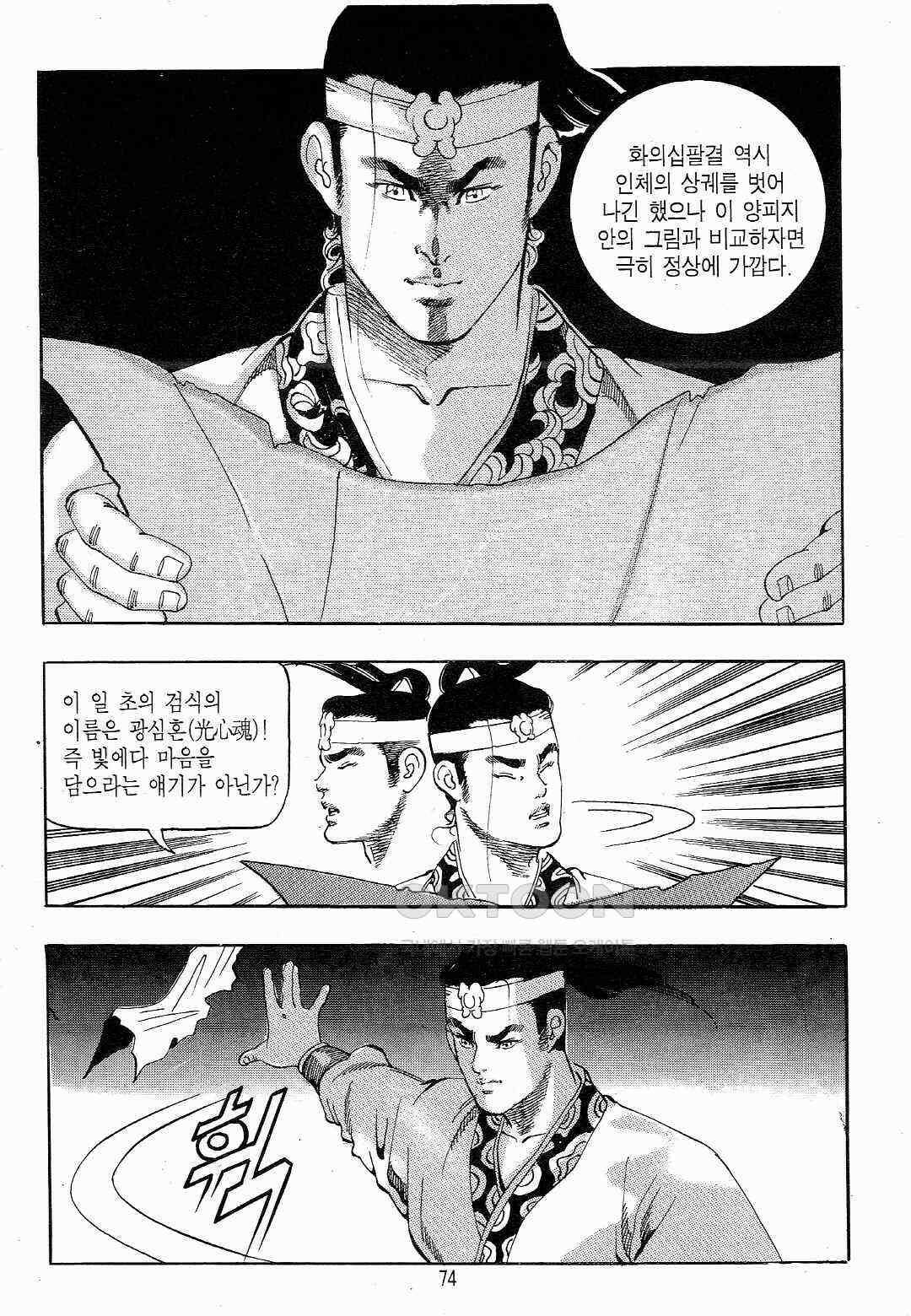 야설록 흑야차 컬렉션 야차 32화 [완결] 11