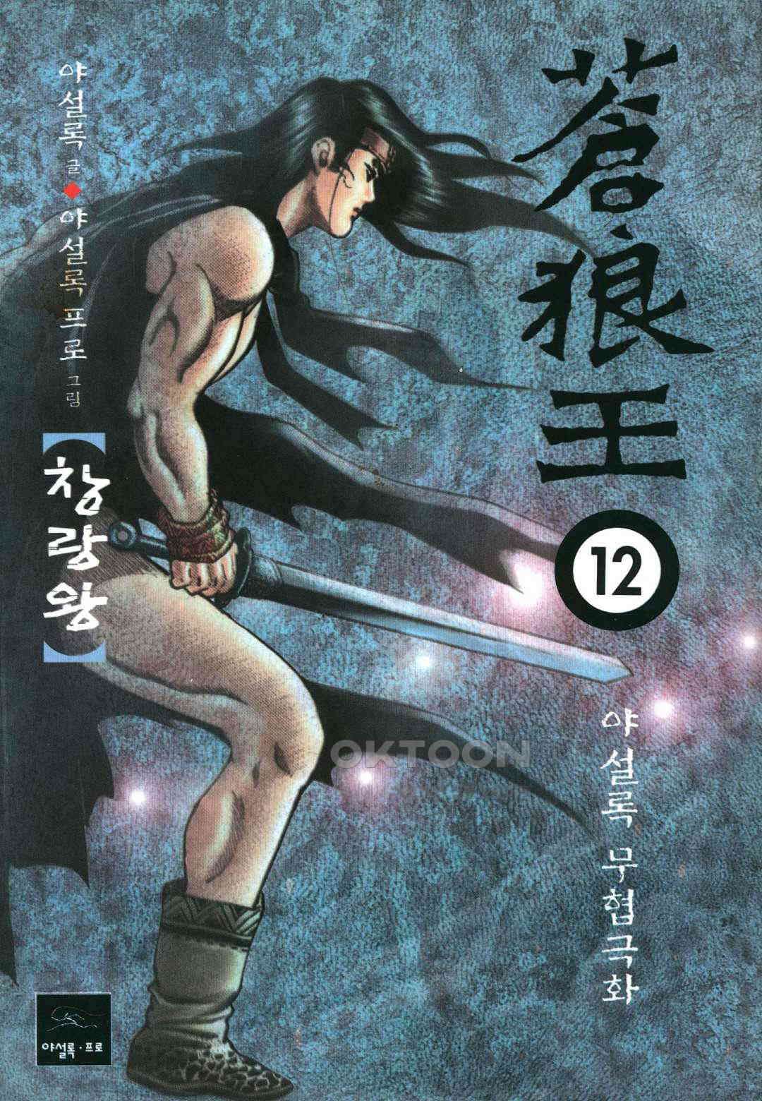 야설록 중원일검 컬렉션 창랑왕 24화 1