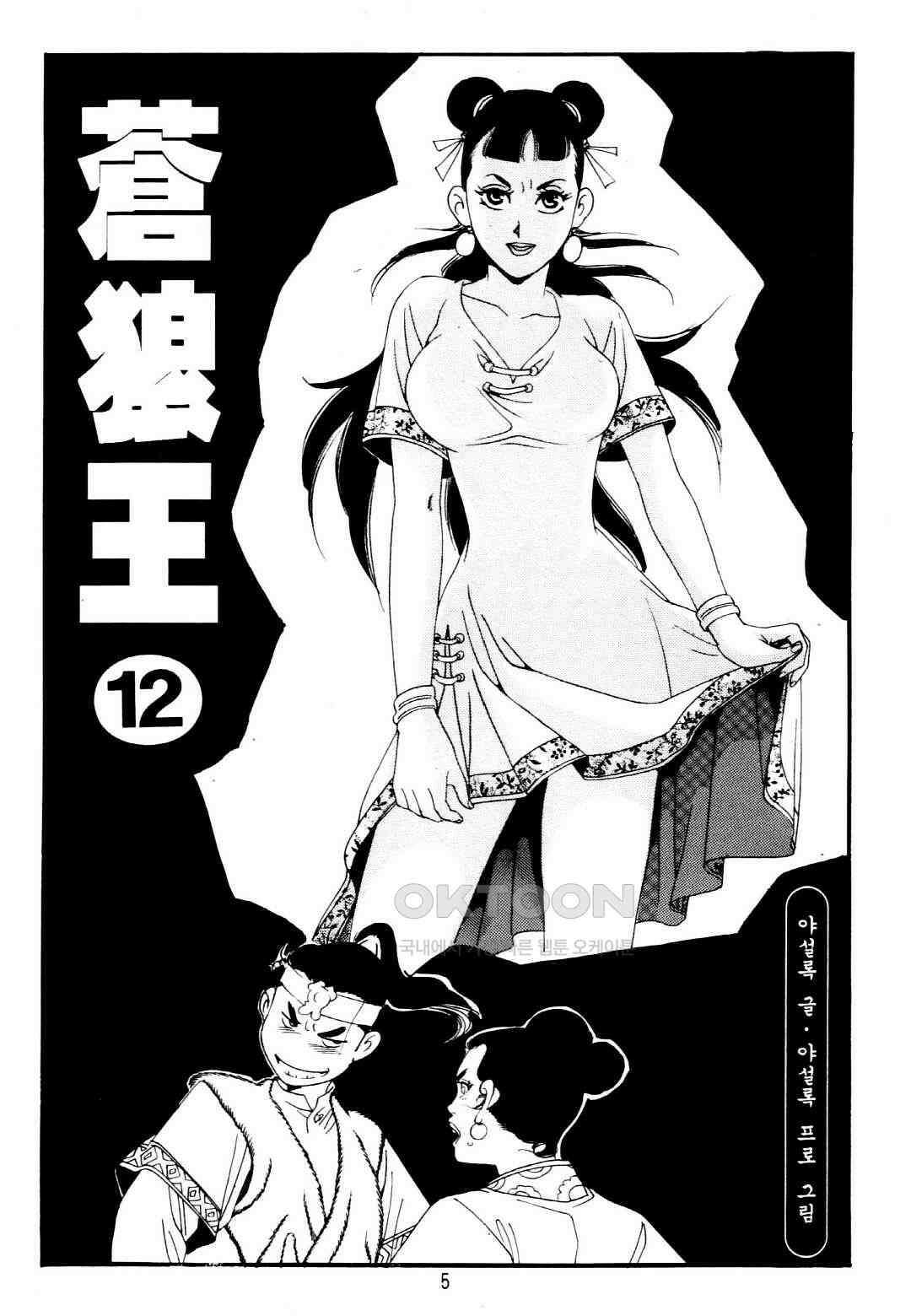 야설록 중원일검 컬렉션 창랑왕 24화 2