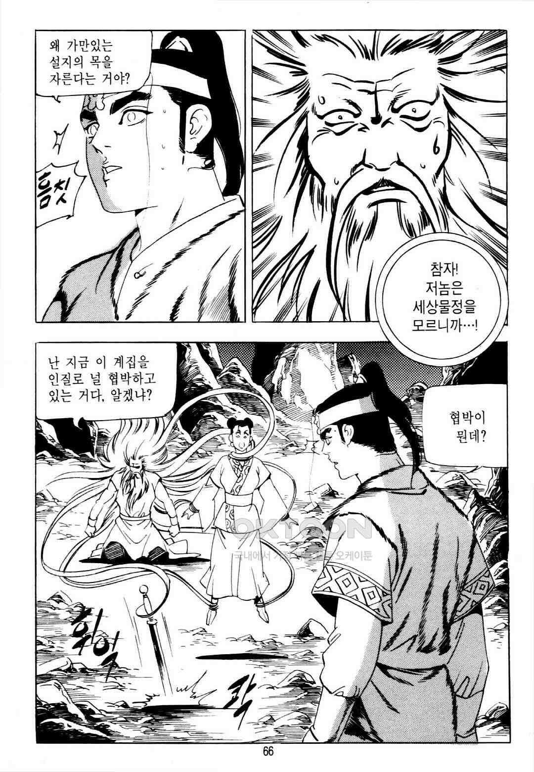 야설록 중원일검 컬렉션 창랑왕 24화 3