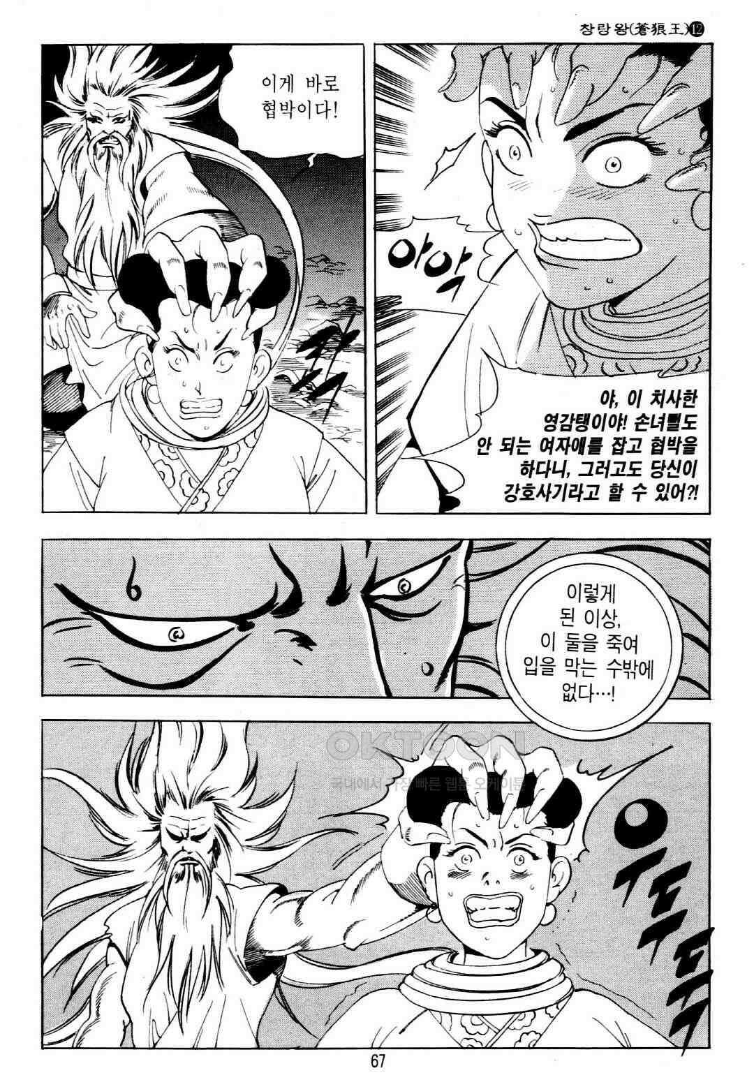 야설록 중원일검 컬렉션 창랑왕 24화 4