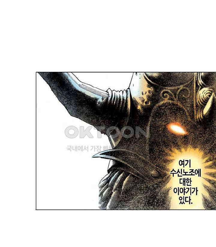 풍운 189화 수신노조 2