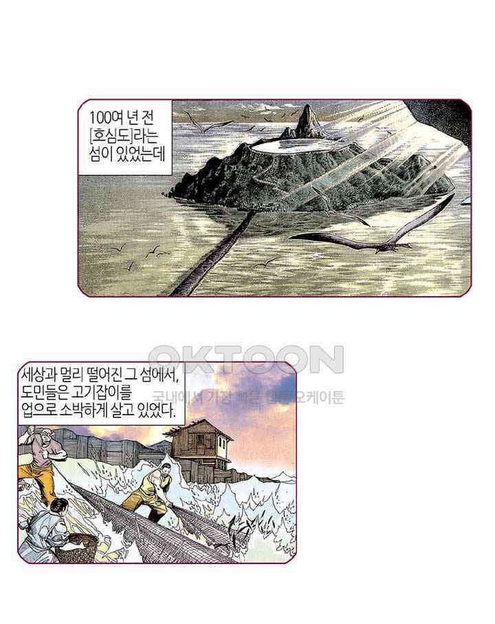 풍운 189화 수신노조 3