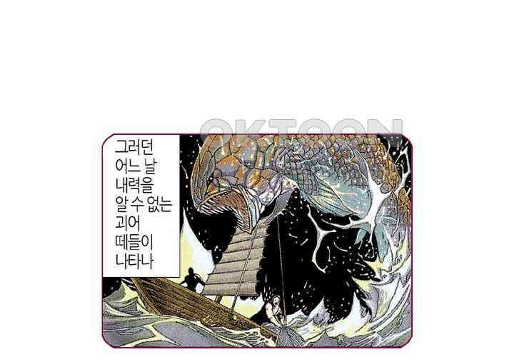 풍운 189화 수신노조 4