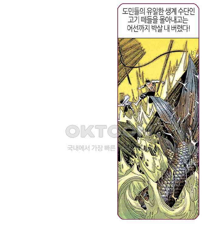 풍운 189화 수신노조 5