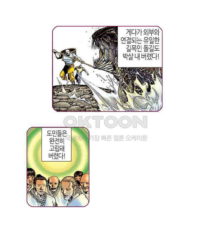 풍운 189화 수신노조 6