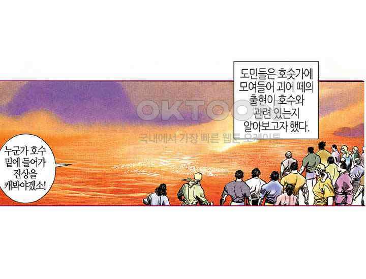 풍운 189화 수신노조 8