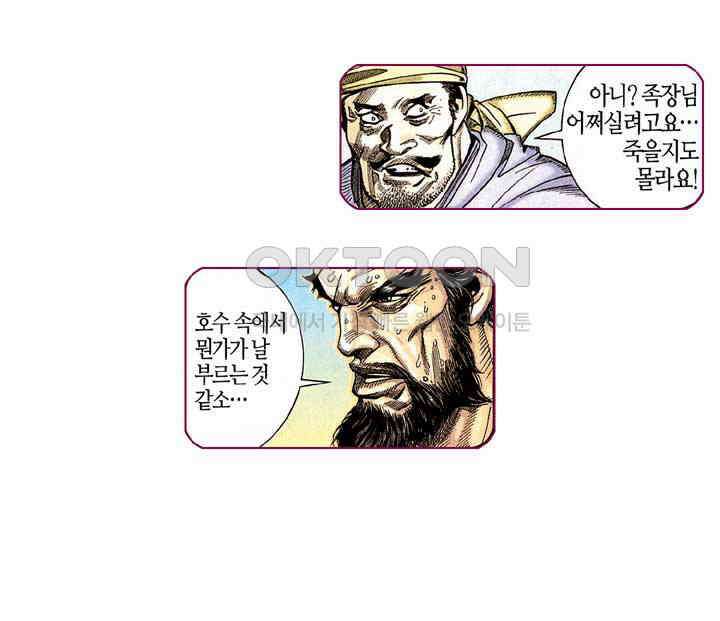 풍운 189화 수신노조 11