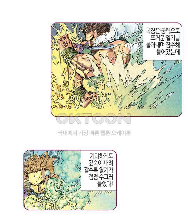 풍운 189화 수신노조 13