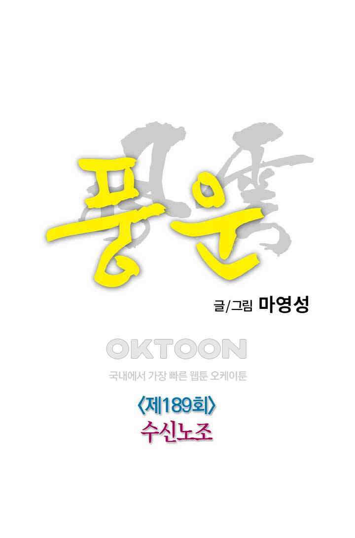 풍운 189화 수신노조 16
