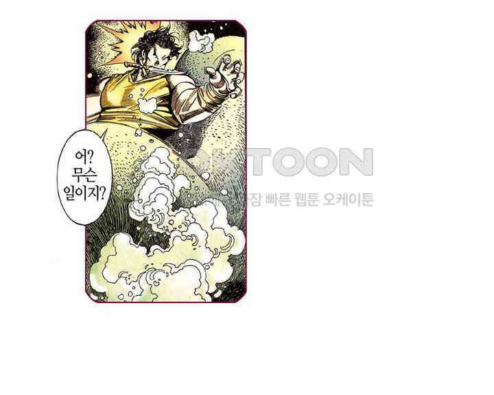 풍운 189화 수신노조 19