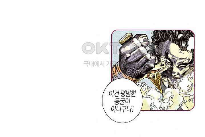 풍운 189화 수신노조 21