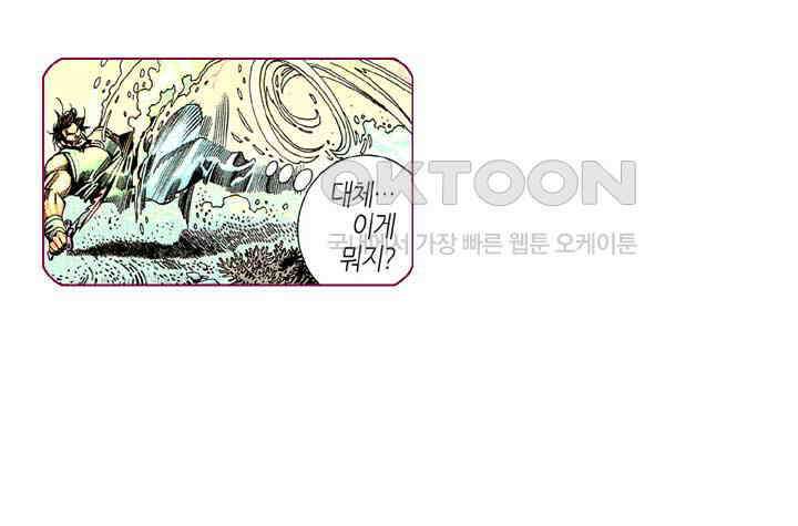 풍운 189화 수신노조 26
