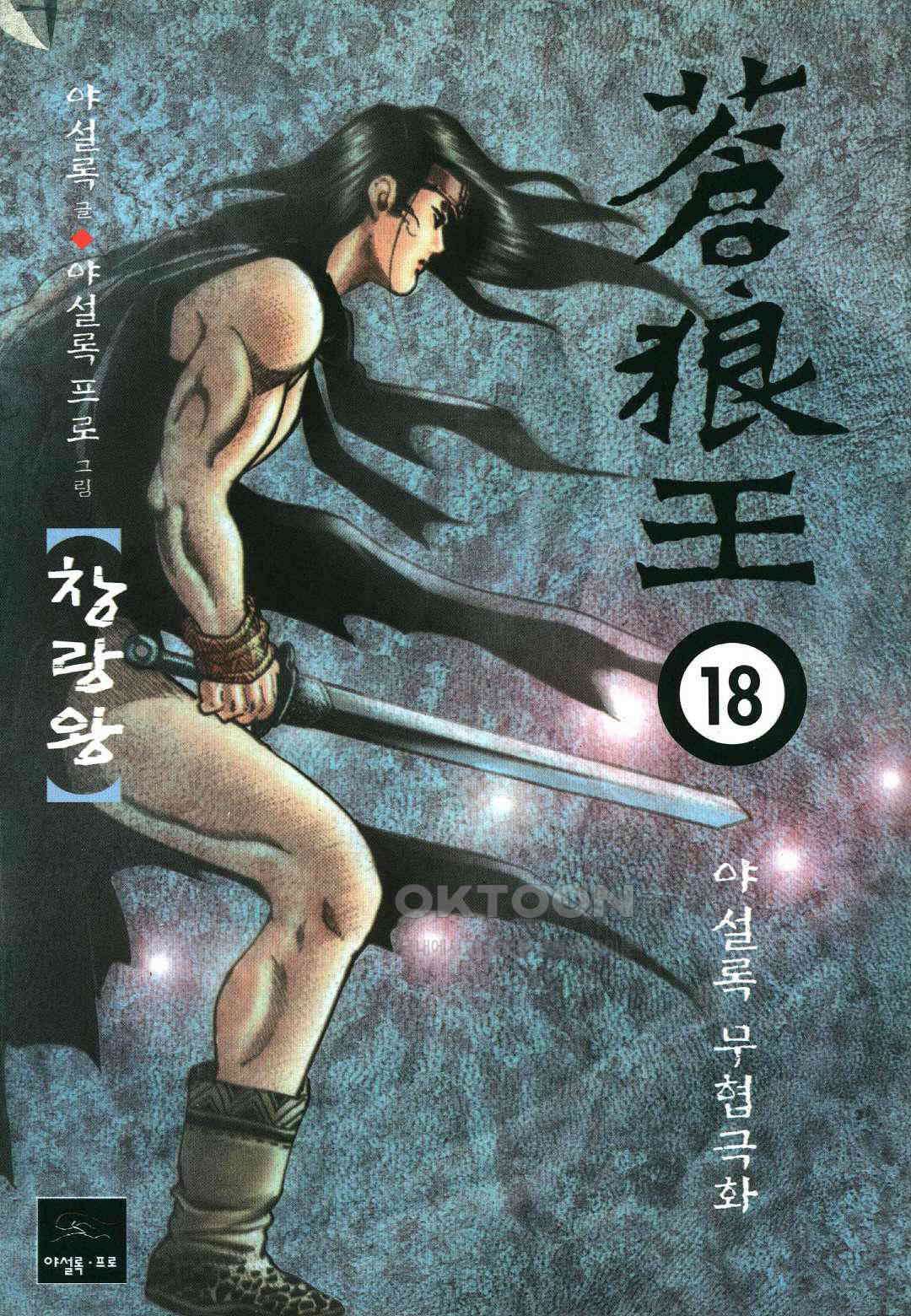 야설록 중원일검 컬렉션 창랑왕 35화 1