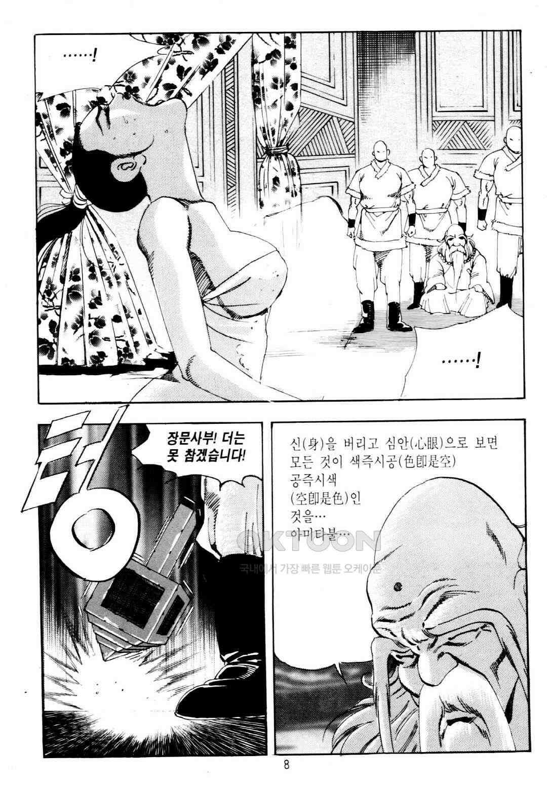 야설록 중원일검 컬렉션 창랑왕 35화 5