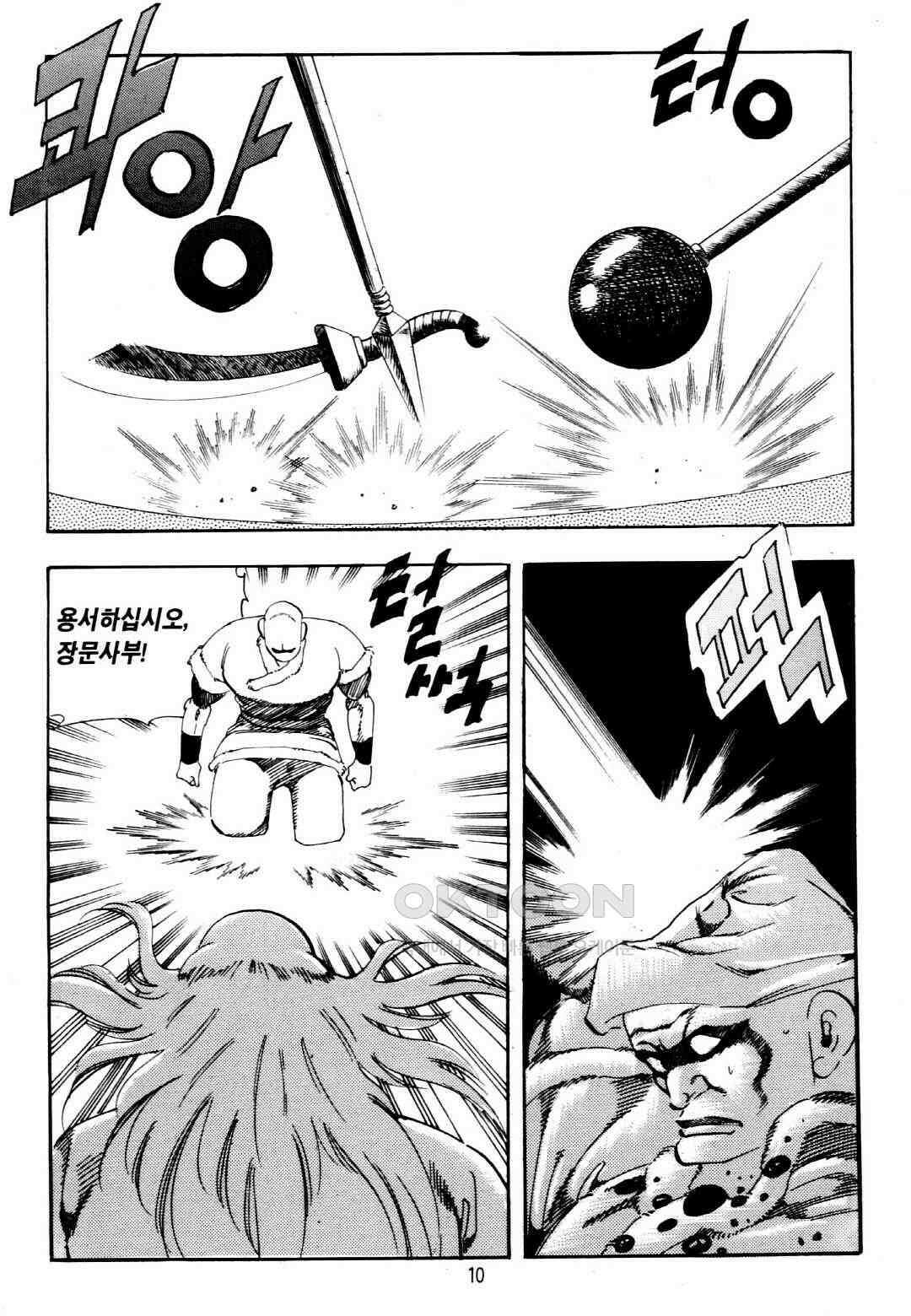 야설록 중원일검 컬렉션 창랑왕 35화 7