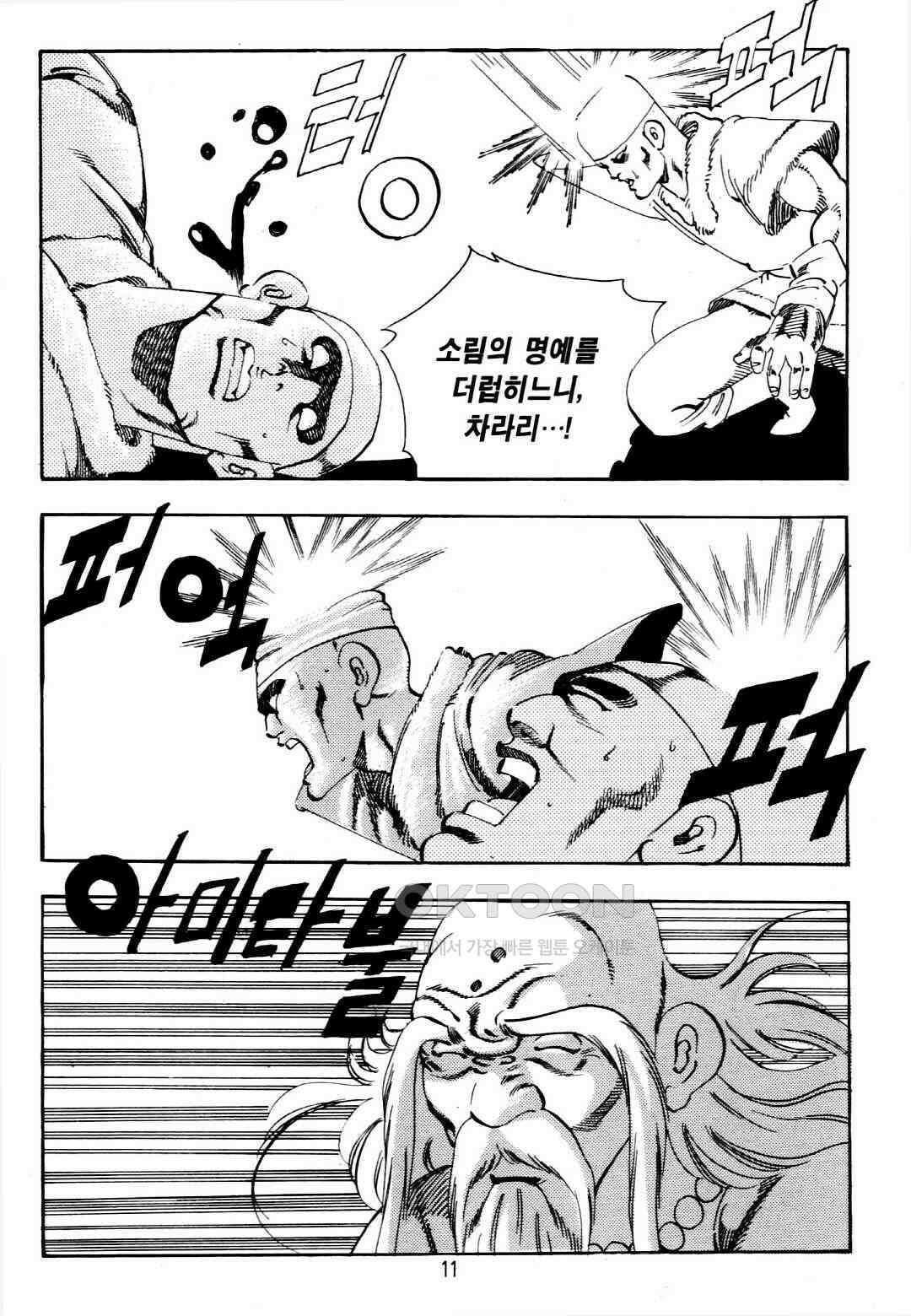 야설록 중원일검 컬렉션 창랑왕 35화 8
