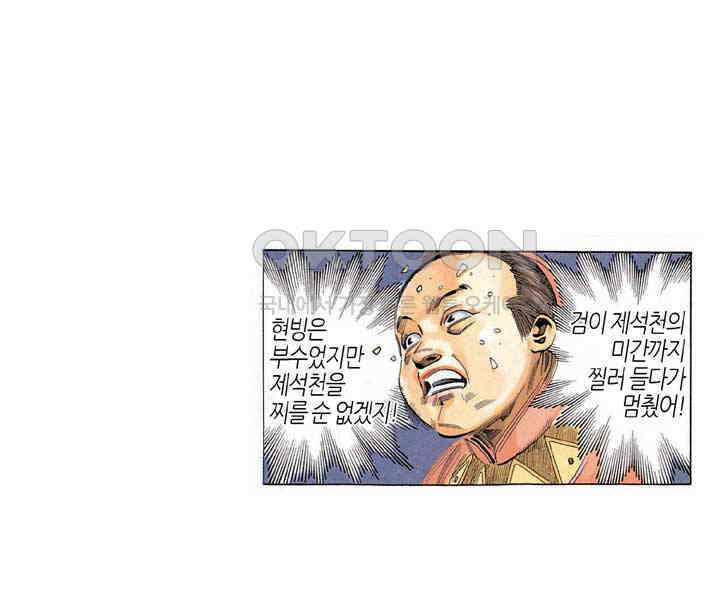 풍운 198화 제석천을 막은 검 8