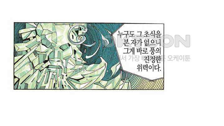 풍운 198화 제석천을 막은 검 20