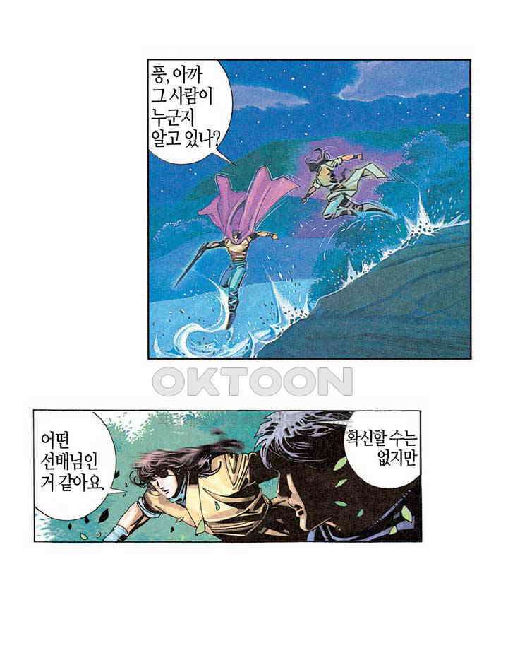 풍운 198화 제석천을 막은 검 24