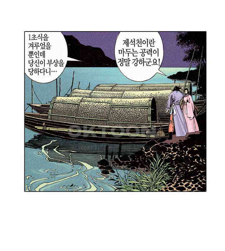 풍운 198화 제석천을 막은 검 26
