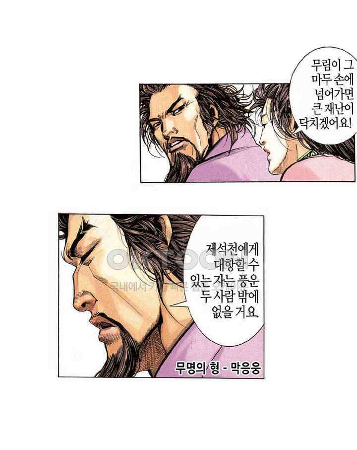 풍운 198화 제석천을 막은 검 27
