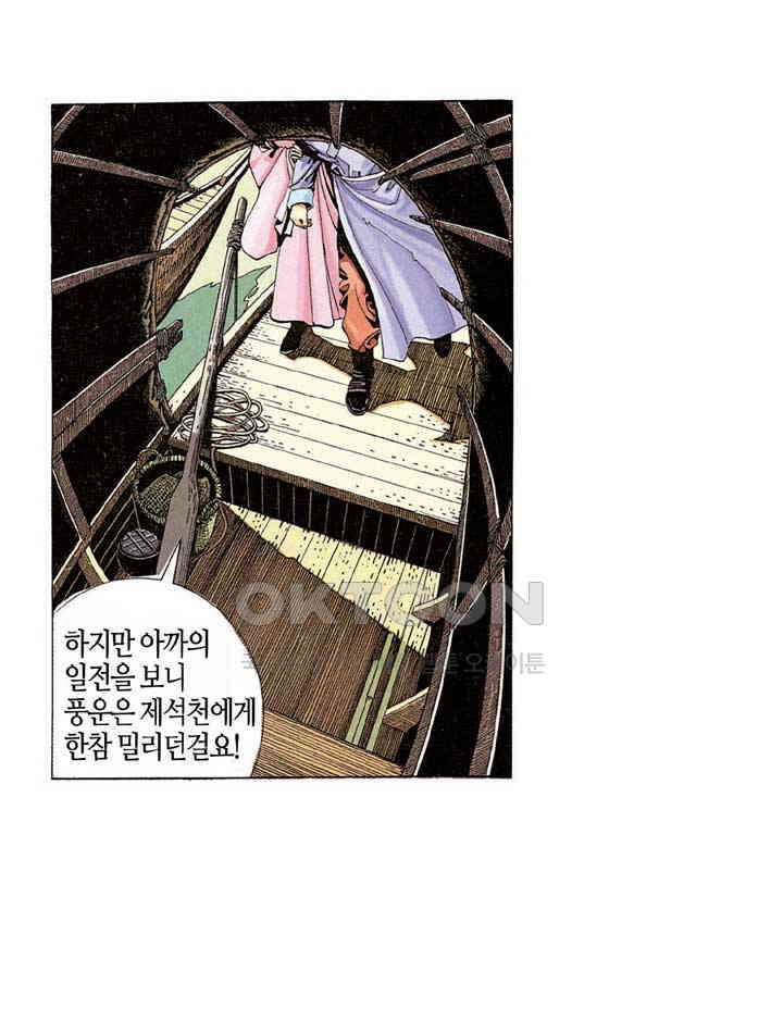 풍운 198화 제석천을 막은 검 28