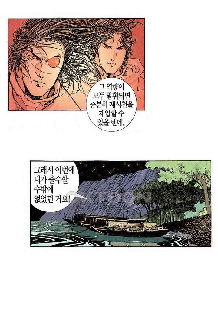 풍운 198화 제석천을 막은 검 30