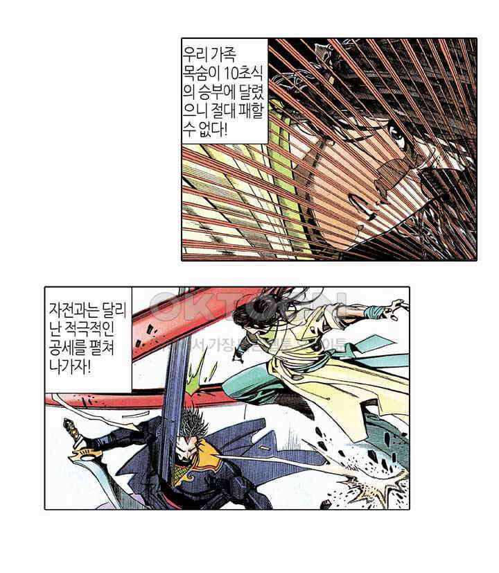 풍운 213화 결전10도 5