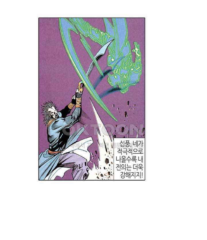 풍운 213화 결전10도 6