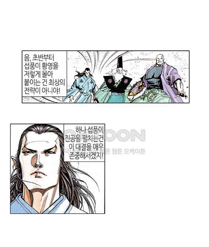 풍운 213화 결전10도 7