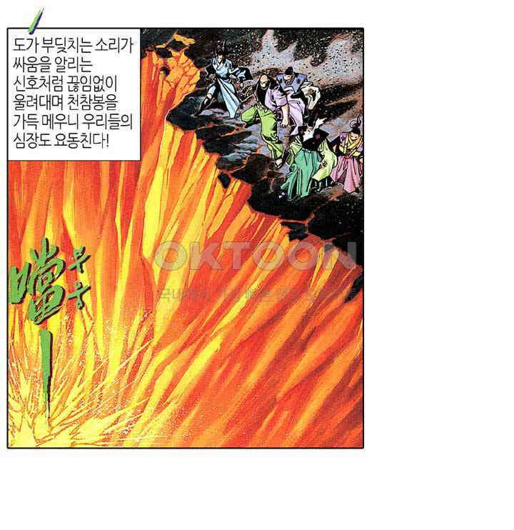 풍운 213화 결전10도 24