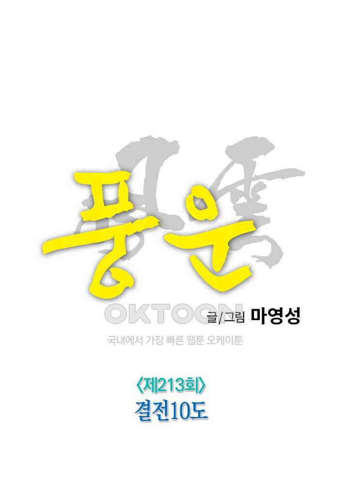 풍운 213화 결전10도 25