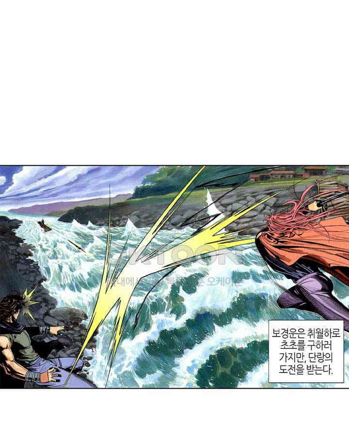 풍운 230화 초초의 비극 2