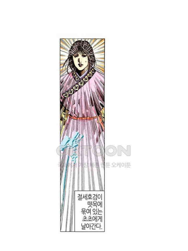 풍운 230화 초초의 비극 3