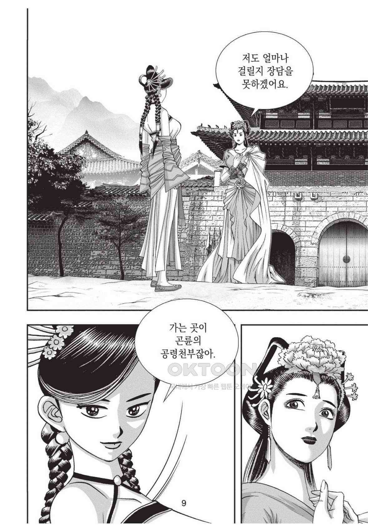 묵검향 영웅귀환 컬렉션 왕도무문 2부 19화 8