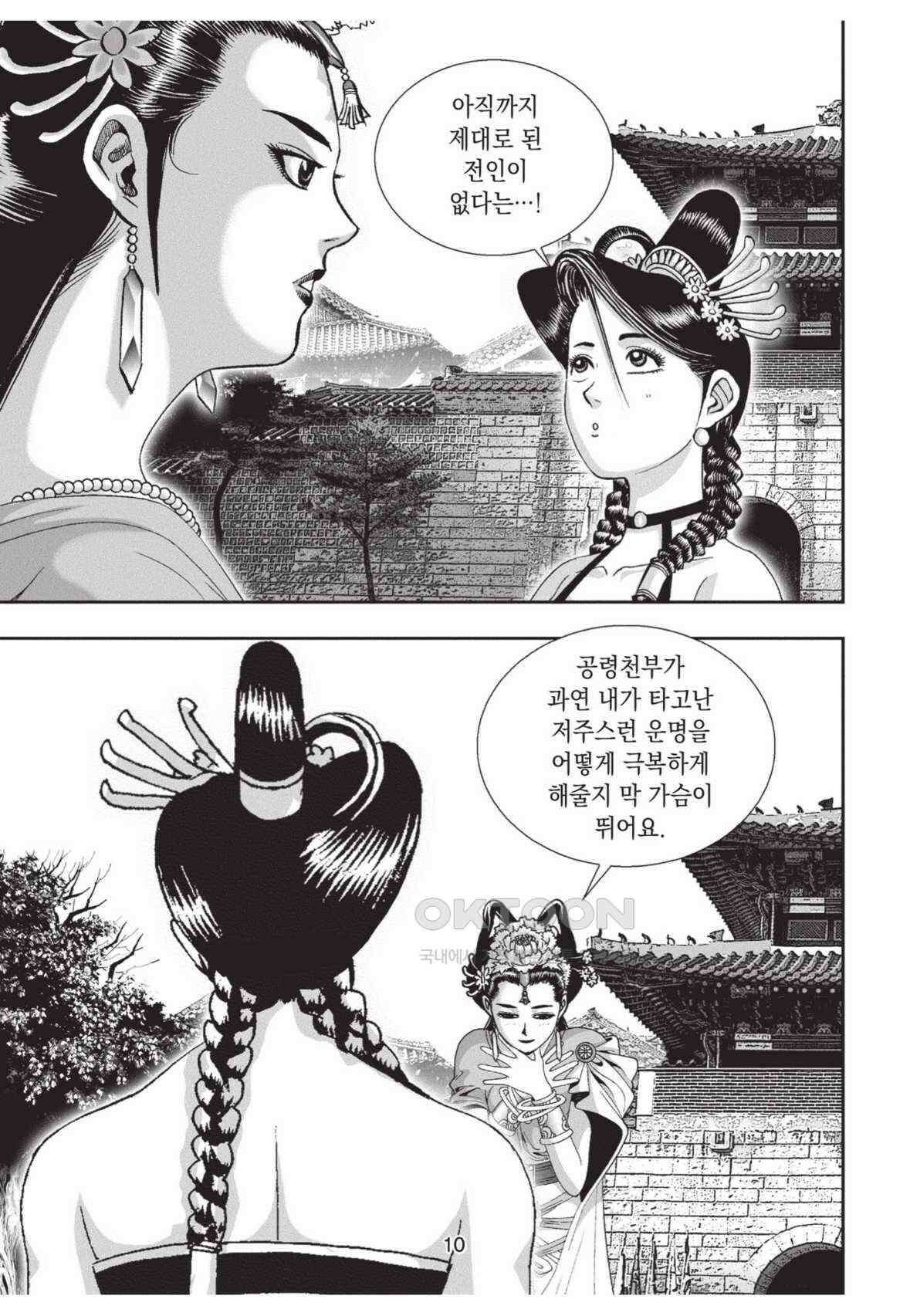 묵검향 영웅귀환 컬렉션 왕도무문 2부 19화 9