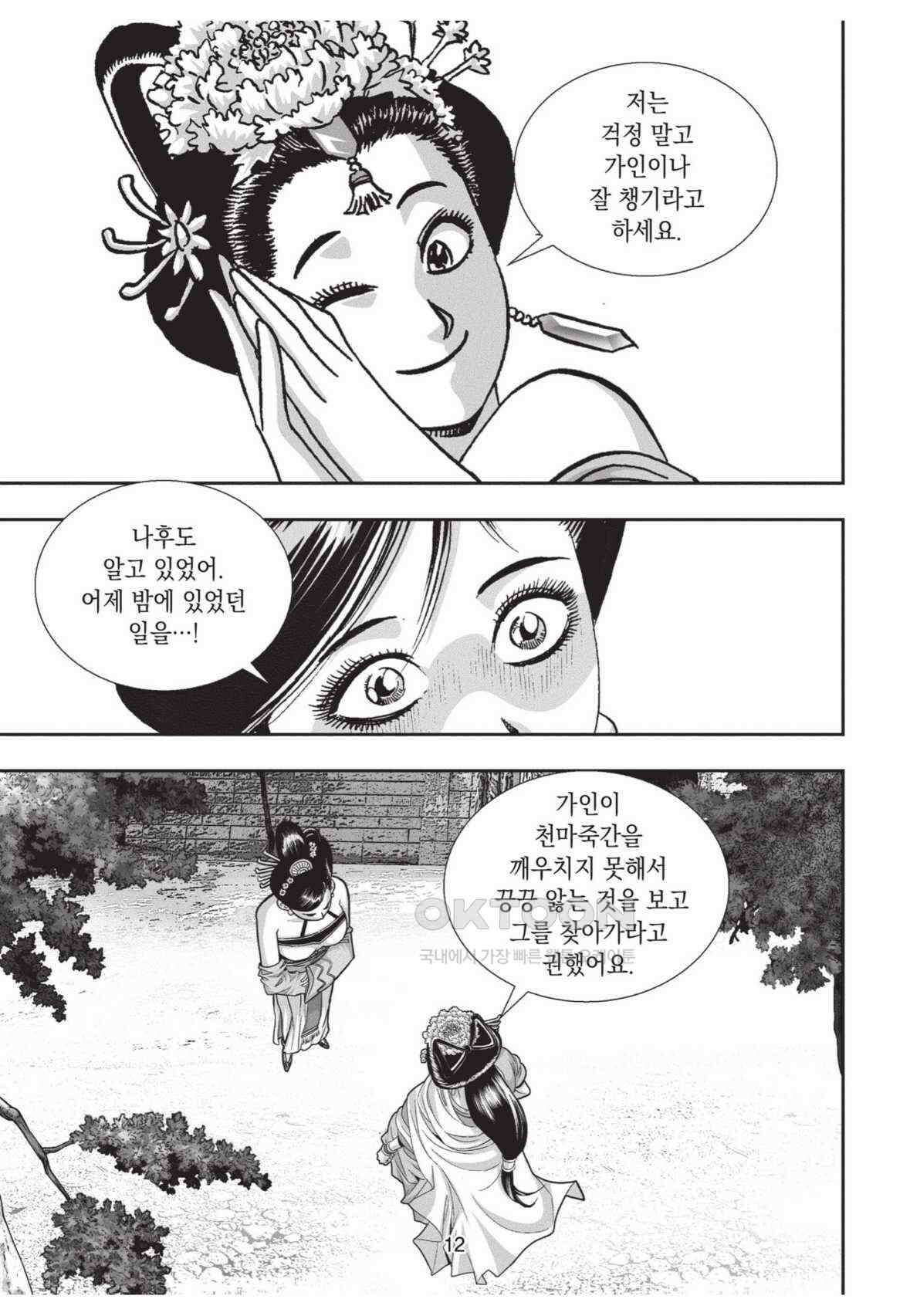 묵검향 영웅귀환 컬렉션 왕도무문 2부 19화 11