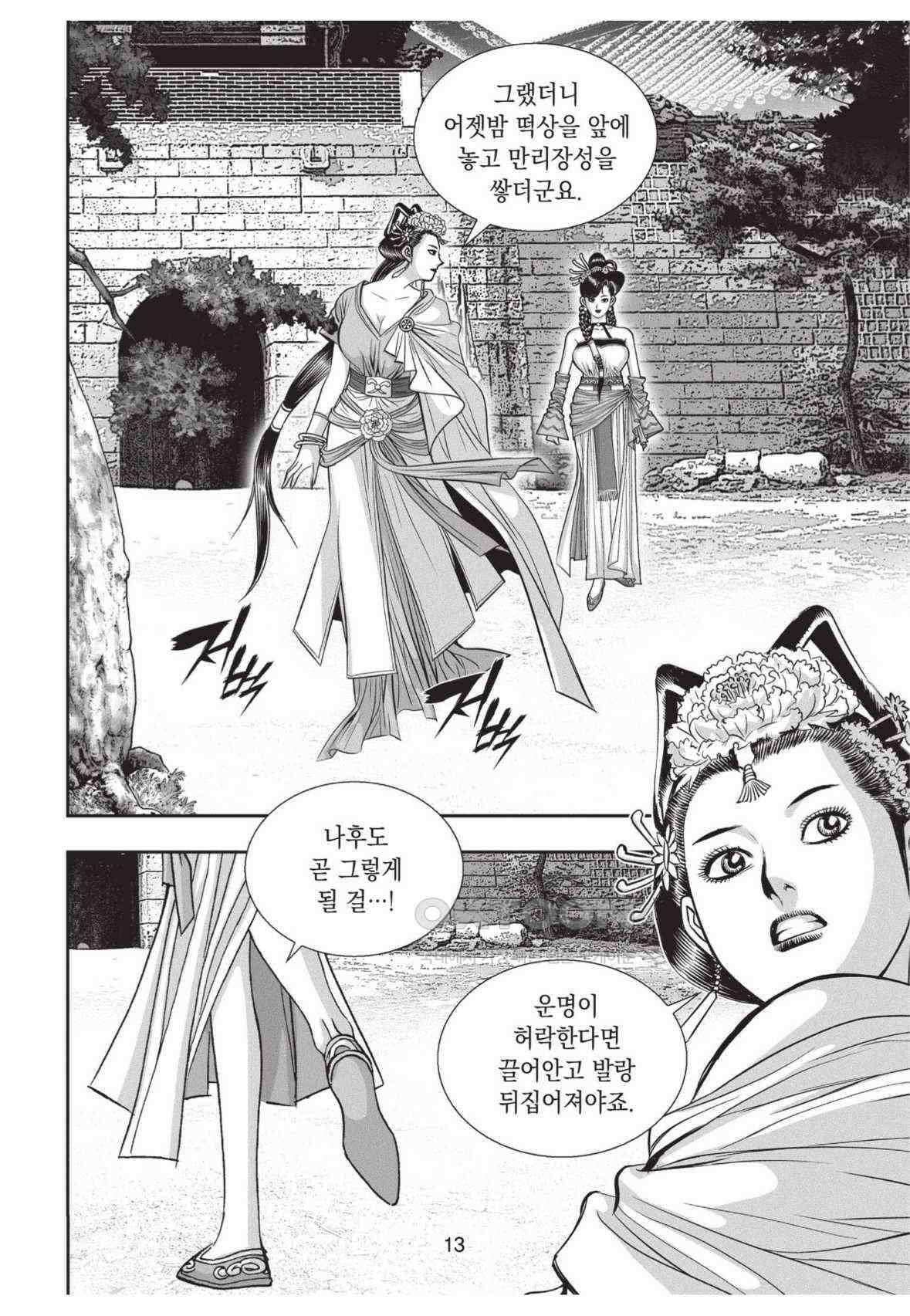 묵검향 영웅귀환 컬렉션 왕도무문 2부 19화 12