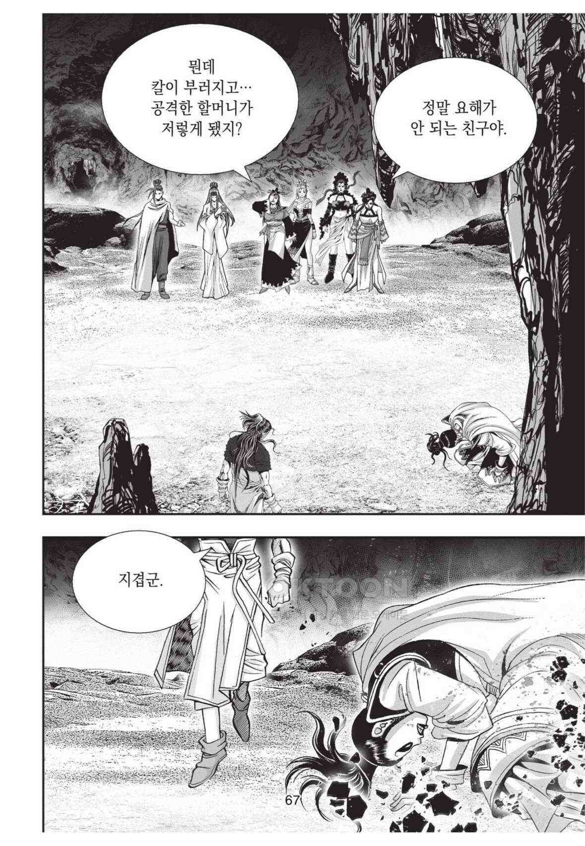 묵검향 영웅귀환 컬렉션 왕도무문 2부 26화 10