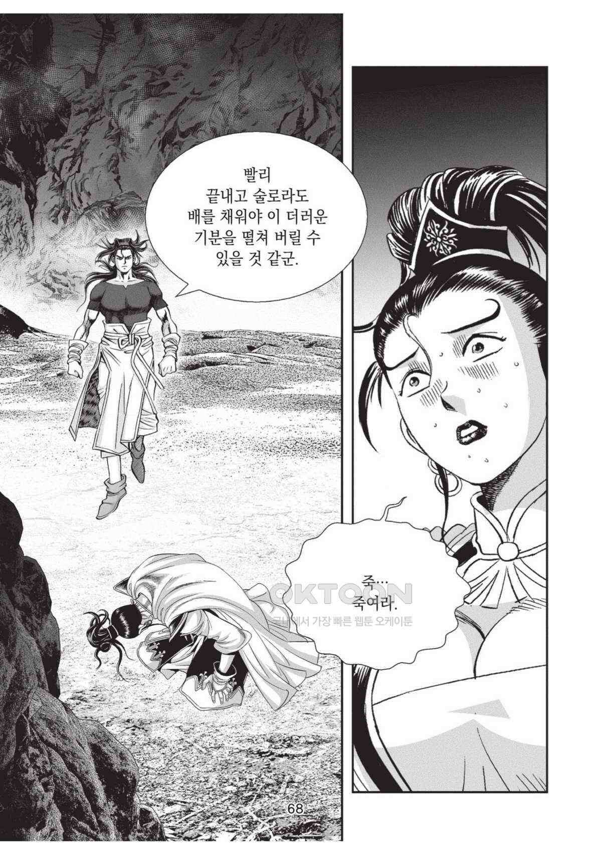 묵검향 영웅귀환 컬렉션 왕도무문 2부 26화 11