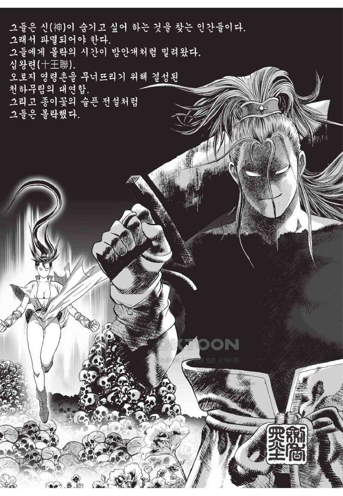묵검향 영웅귀환 컬렉션 왕도무문 2부 34화 4
