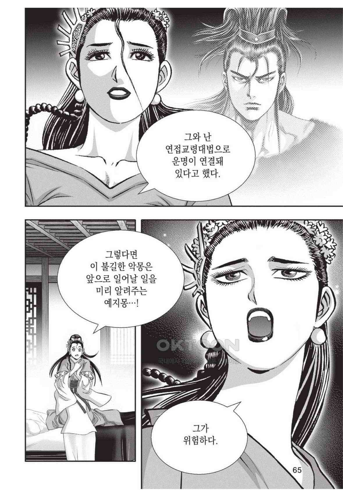 묵검향 영웅귀환 컬렉션 왕도무문 2부 34화 8