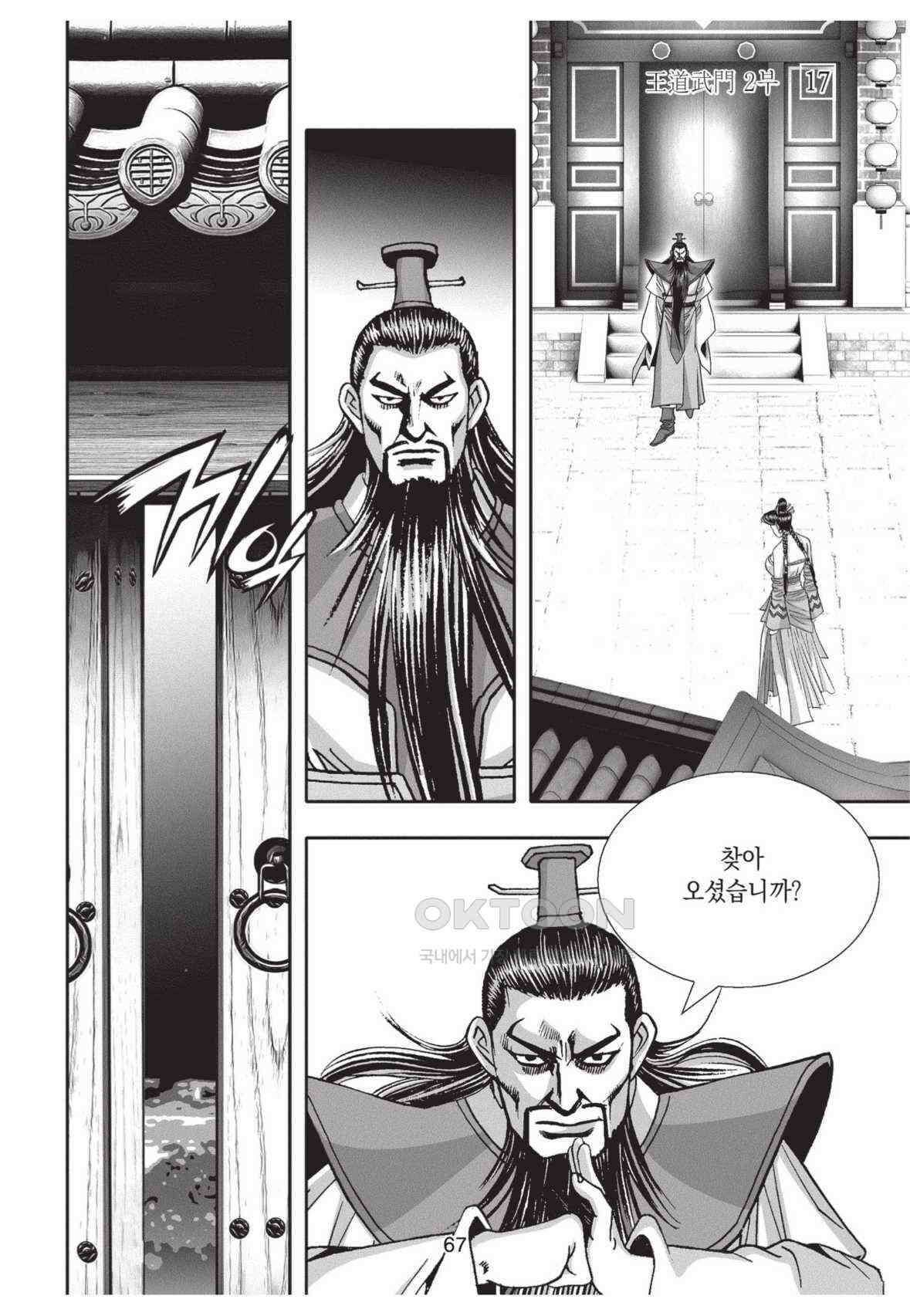 묵검향 영웅귀환 컬렉션 왕도무문 2부 34화 10